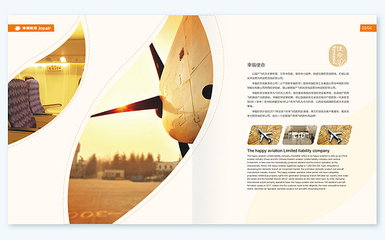 航空企业画册与广告设计的战略表达