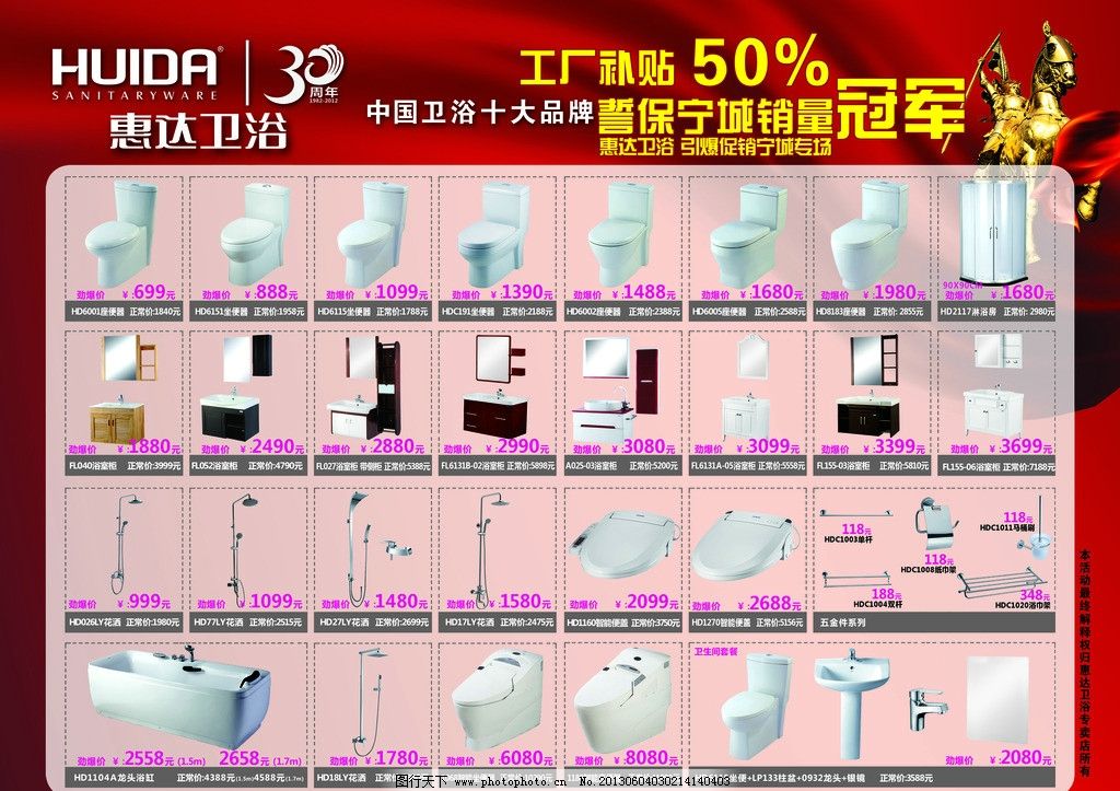 惠达卫浴活动海报图片广告设计指南