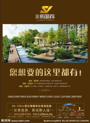房产广告单设计图__广告设计_广告设计_设计图库