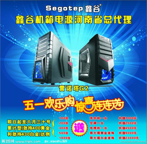 鑫谷机箱电源广告宣传矢量图